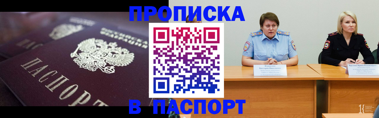 прописка в Архангельской области